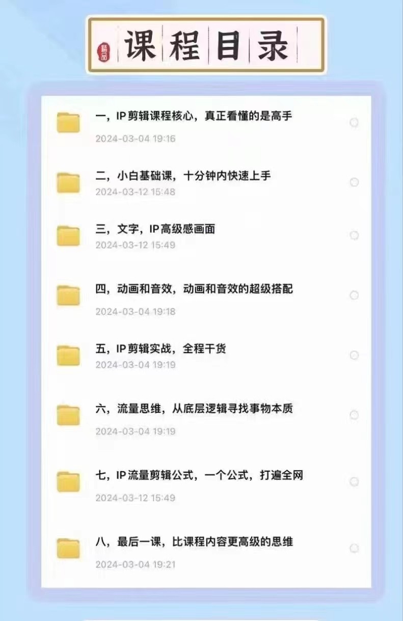 图片[2]-高级感剪辑+流量思维 学会用流量思维剪辑出有温度、有质感、有流量、能变现的视频-来福网创