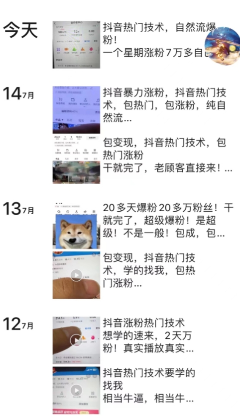 图片[2]-（11656期）抖音暴力起号涨粉卖号变现，纯搬运，收费998的抖音热门快速涨粉技术-来福网创