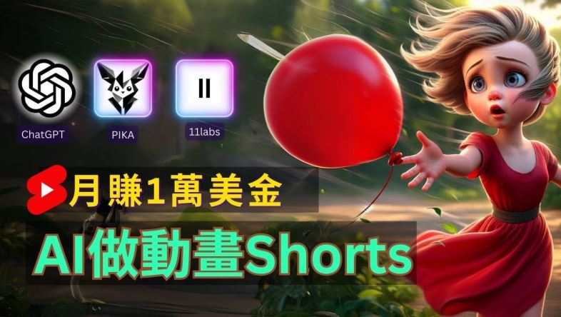 轻松制作皮克斯风格人生故事短视频，免费AI助你月入上万【揭秘】-来福网创