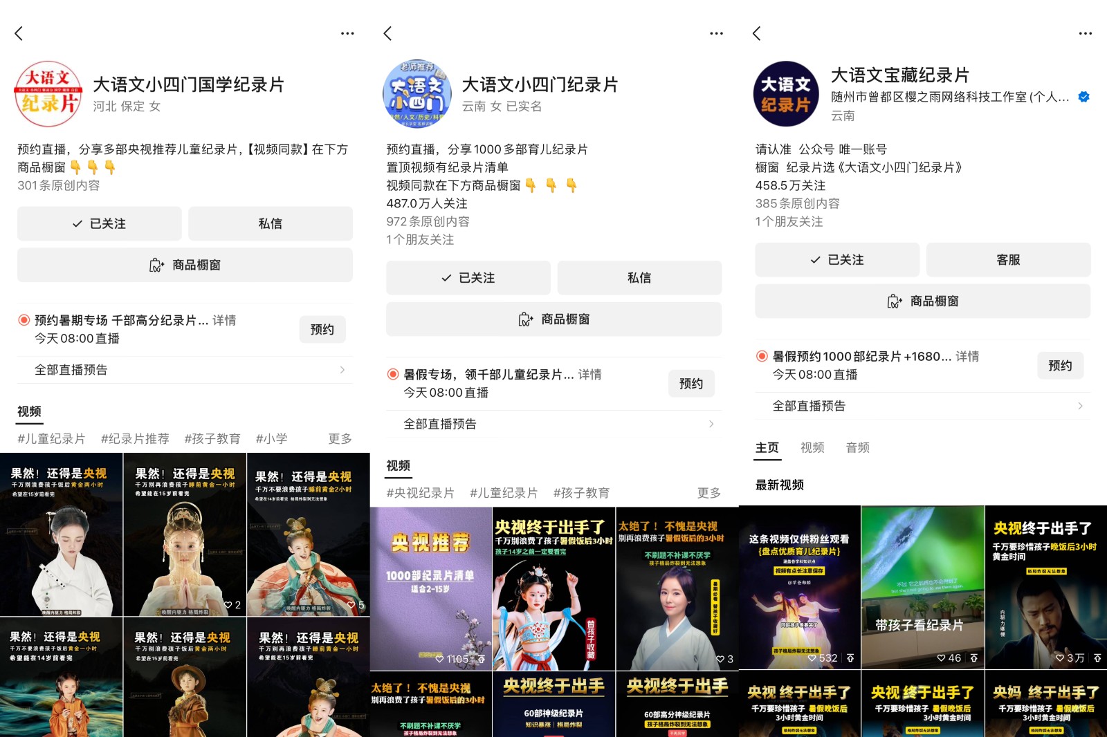 图片[2]-2024蓝海项目视频号儿童纪录片科普，单月收益5位数以上，新手小白可操作-来福网创