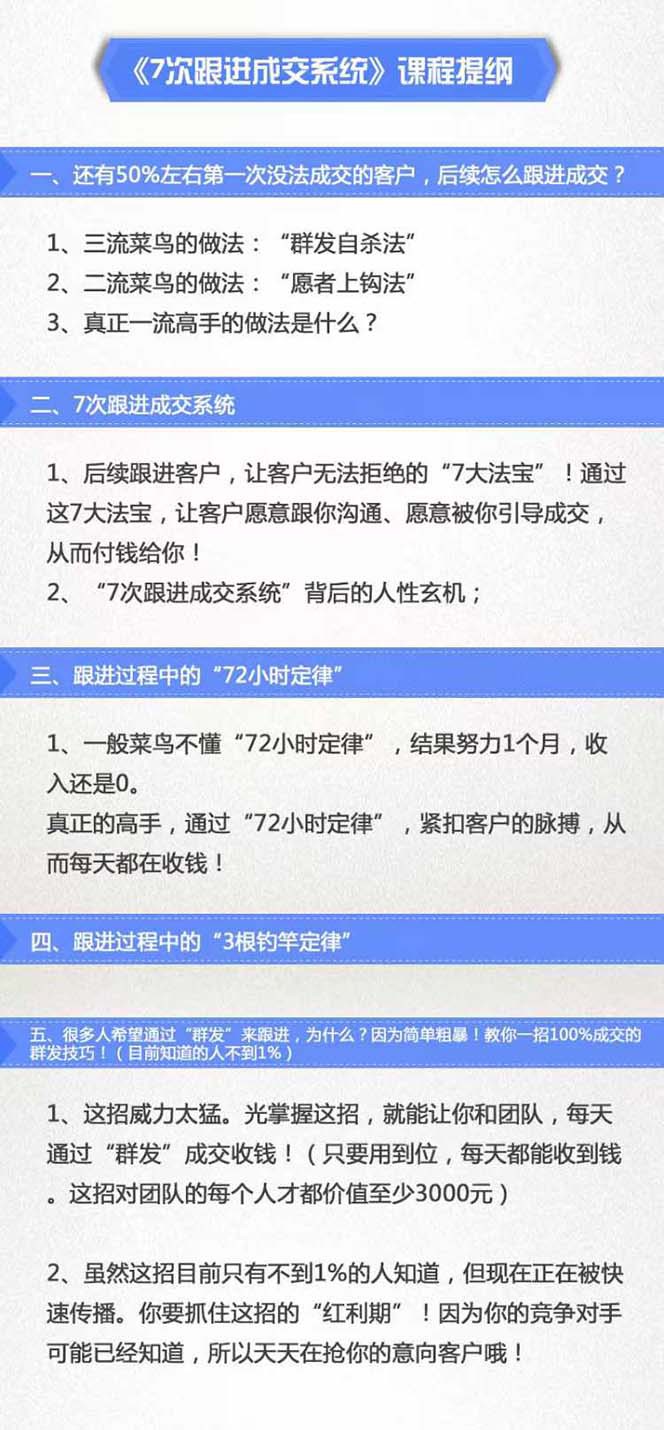 图片[2]-《7次跟进成交系统》简单粗暴的成交技巧，目前不到1%的人知道！-来福网创