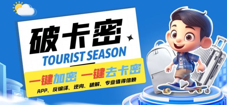 安卓软件一键云端加卡密反编译弹窗公告脚本卡密一键去除破解黑科技【揭秘】-来福网创