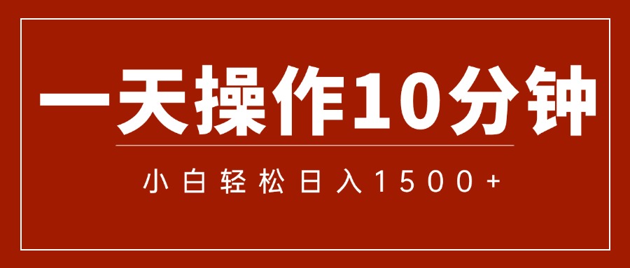 （12032期）一分钟一条  狂撸今日头条 单作品日收益300+  批量日入2000+-来福网创