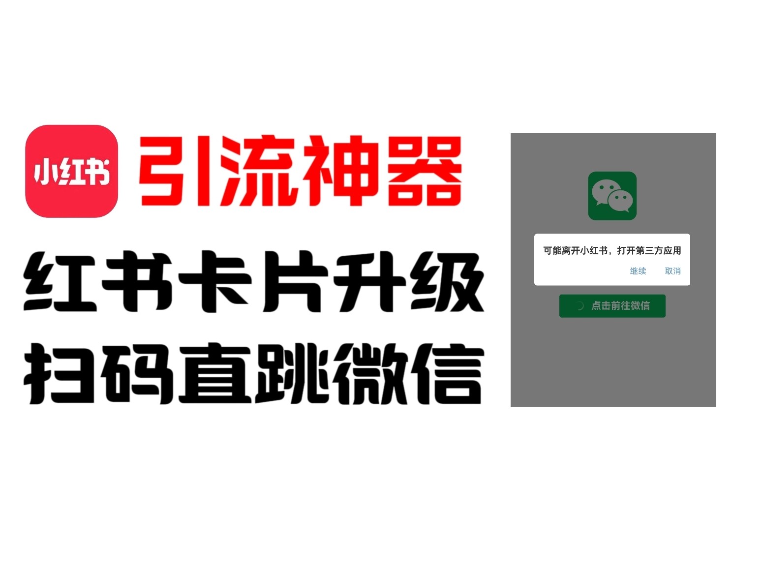 全网首发，小红书直跳微信卡片制作教程！无限制作可转卖！-来福网创