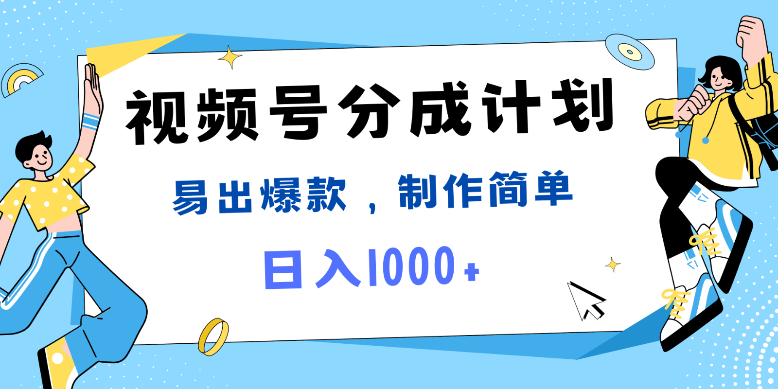 视频号热点事件混剪，易出爆款，制作简单，日入1000+-来福网创