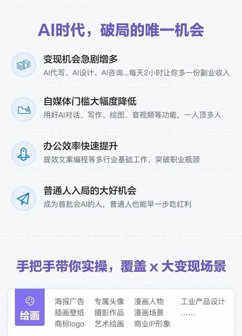 图片[2]-AI全面变现实操班：从0到1引领你赚取副业首桶金 AI工具玩法/实战技能/变现-来福网创