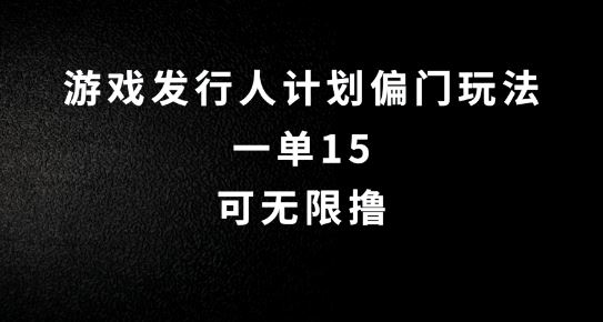 抖音无脑搬砖玩法拆解，一单15.可无限操作，限时玩法，早做早赚【揭秘】-来福网创