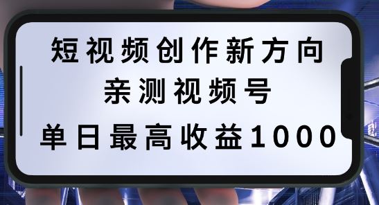短视频创作新方向，历史人物自述，可多平台分发 ，亲测视频号单日最高收益1k【揭秘】-来福网创