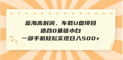 （14403期）抖音音乐号全新玩法，一单利润可高达600%，轻轻松松日入500+，简单易上…-来福网创