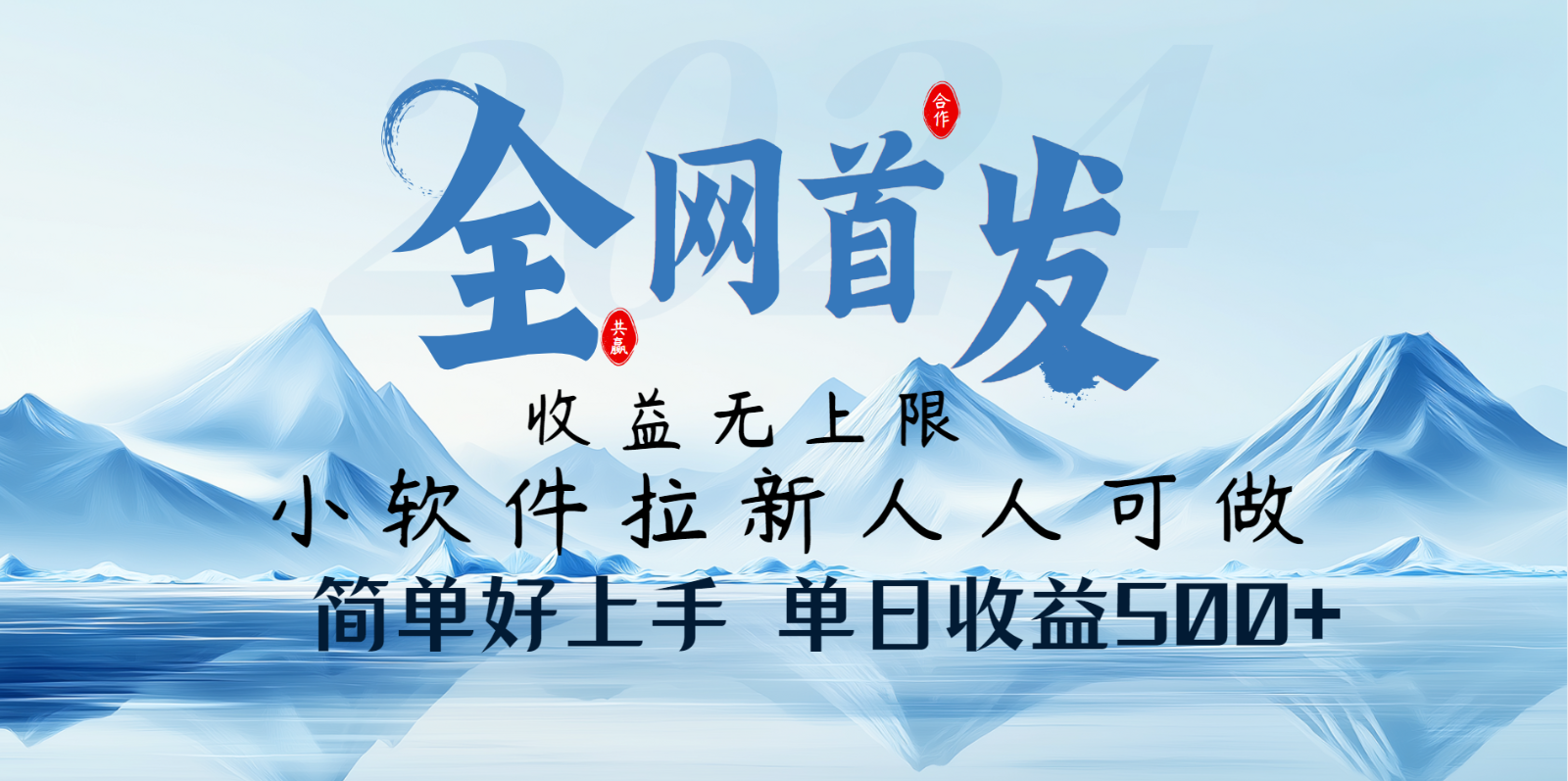 小软件拉新纯福利项目人人可做简单好上手一天收益500+-来福网创