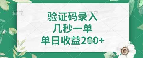 看图识字，5秒一单，单日收益轻松4张+【揭秘】-来福网创