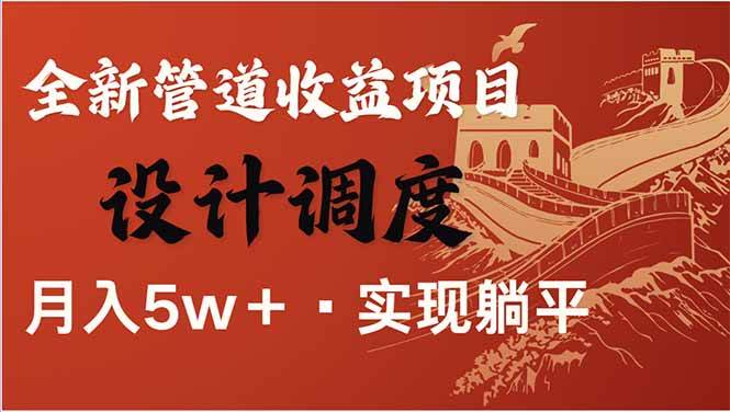 （14108期）全网暴利项目，每天被动收益1500+，长期管道收益！0成本自己做老板！-来福网创