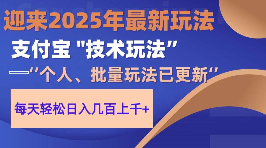（14544期）2025支付宝分成最新玩法、一部手机、小白轻松日收几百＋-来福网创
