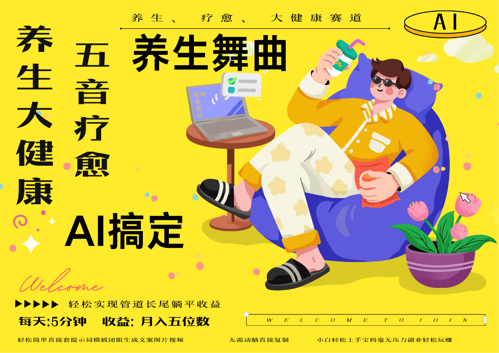 AI+养生+疗愈 五音疗愈另辟蹊径做养生 流量条条百万爆款 十条视频涨粉7万-来福网创