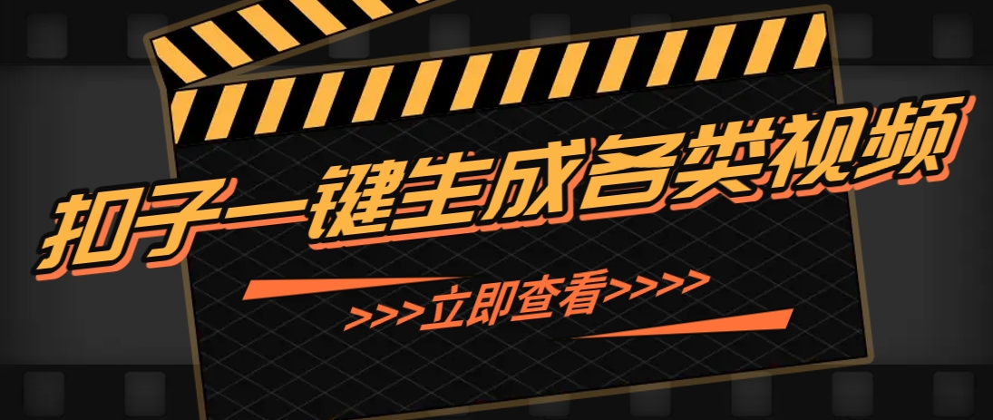 利用扣子工作流一键生成早教育儿类视频，新手也能轻松做出原创爆款作品-来福网创
