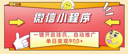 微信官方省心福利项目，小程序挂G副业：每天 30 分钟，日入几张【揭秘】-来福网创