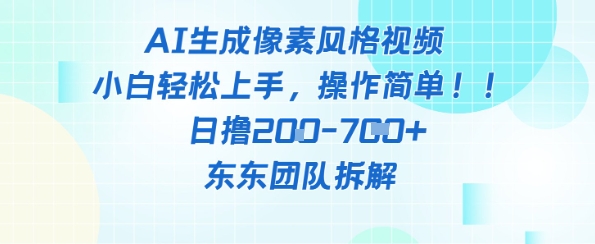 像素风躺挣新玩法！AI自动铲屎日入5张+(附带教程)-来福网创