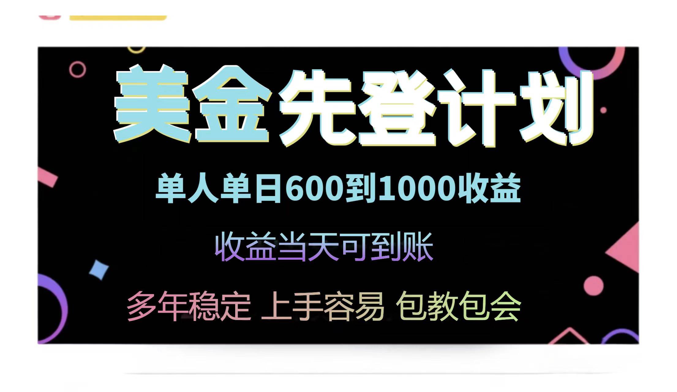 （14755期）25年全网最高单日收益冠军项目，单日收益600-1000美金-来福网创