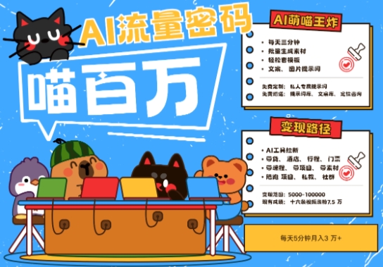 AI+宠物+旅行2025最火流量密码，轻松用AI宠物做文旅账号，小白三分钟学会，N种变现渠道，月入五位数-来福网创