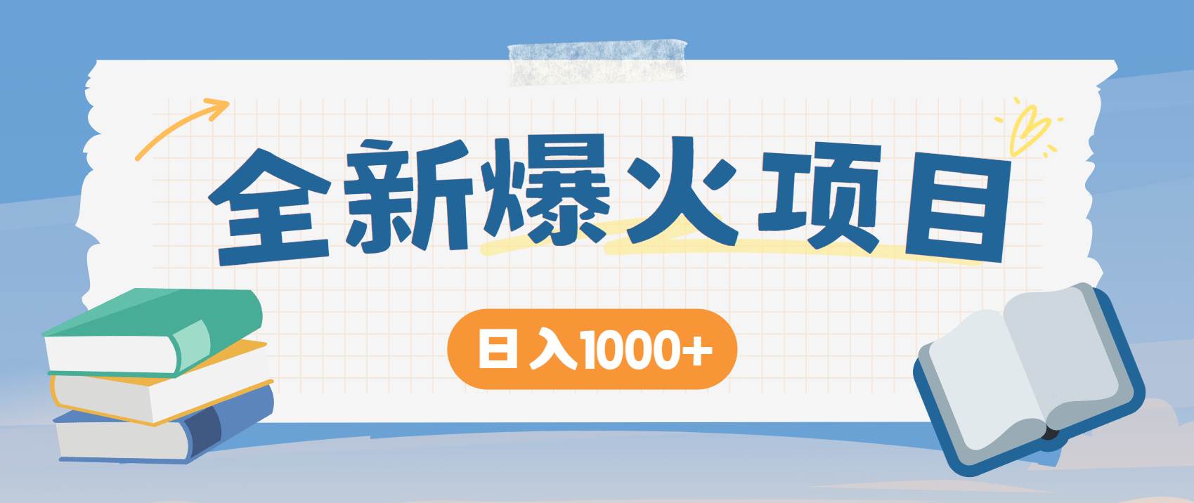 （14905期）暴利项目，每天被动收益1500+，长期管道收益！0成本自己做老板！-来福网创