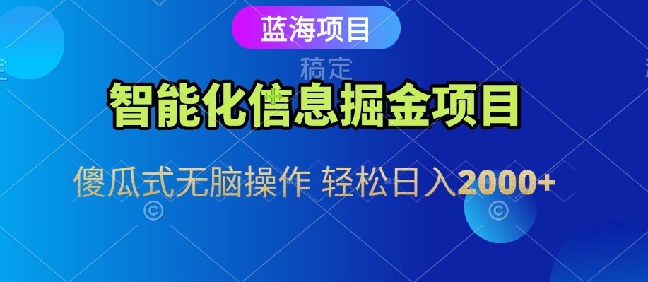 信息查询自动化掘金项目 傻瓜式操作  蓝海项目 无脑轻松日入500+-来福网创