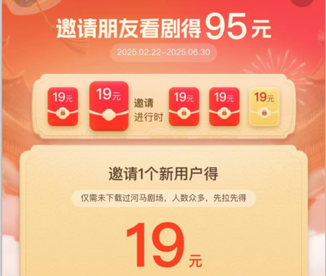（15102期）河马剧场，邀请一人赚19元，非常简单，实操可行。-来福网创