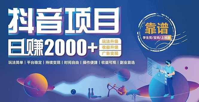 （15138期）抖音小游戏，日收益2000+暴利逆袭 玩法升级 收益升级 广告变现-来福网创