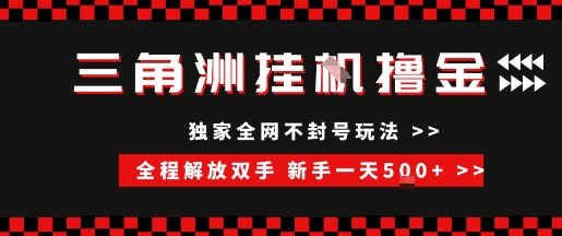 三角洲全自动挂G撸金，新手轻松一天5张+，无脑搬砖【揭秘】-来福网创