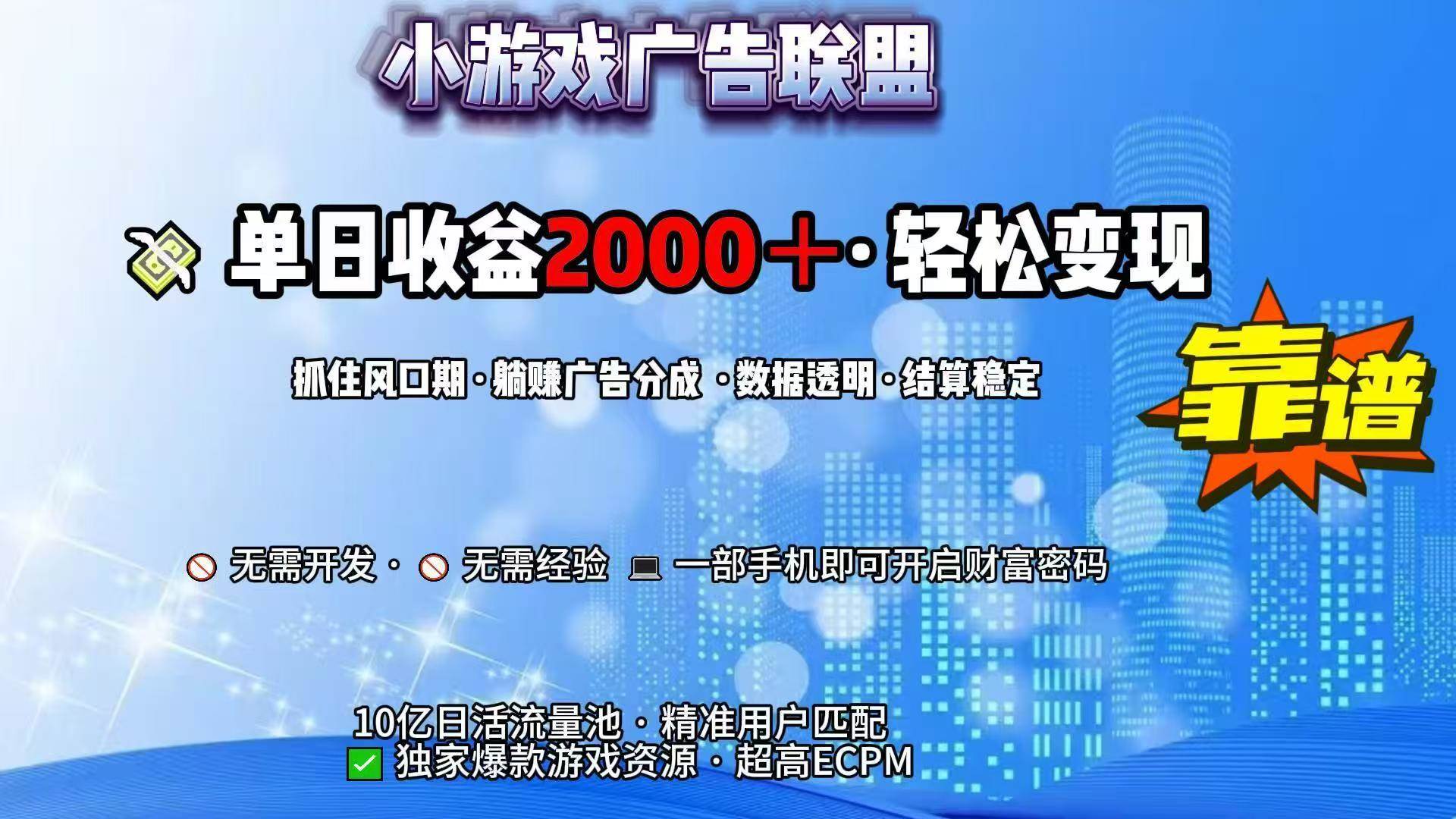 （15332期）抖音小游戏，日收益2000+暴利逆袭-来福网创