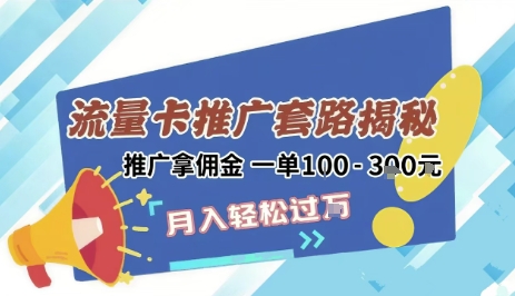 2025年外面卖1500的流量卡项目最新玩法，绿色无门槛对新手非常友好，日入3张+-来福网创
