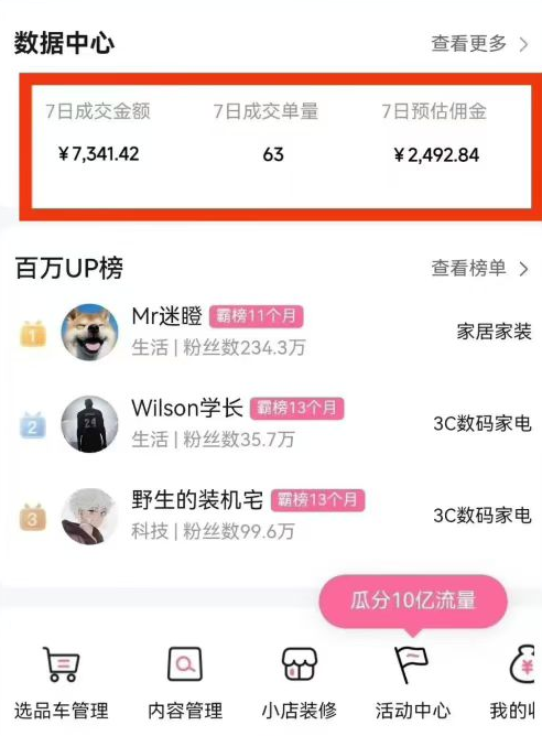 副业好项目一个月搞5.8W+，B站带货悬赏计划全流程教学，高佣金低竞争的蓝海市场！-来福网创
