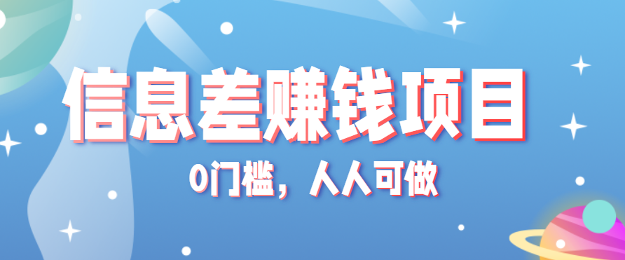冷门的虚拟资料项目0门槛，人人可做，有人靠这个信息差，赚了6W+（附详细教程）-来福网创