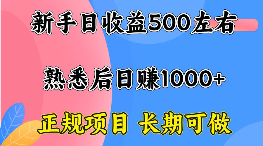 （15978期）一台电脑，前期日收益300-500，熟练后日入1000左右-来福网创