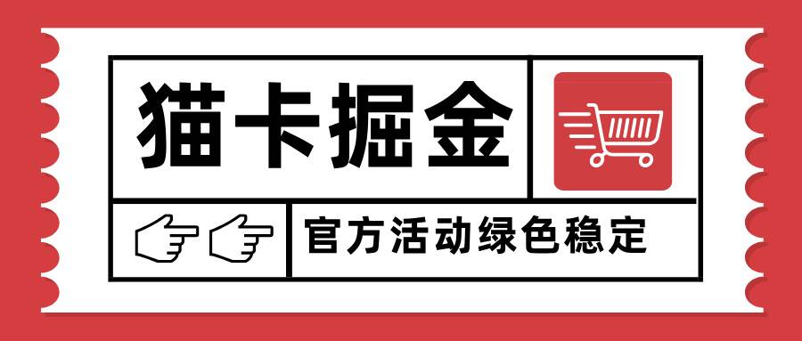 （15970期）猫卡掘金，单日收益1000+，可矩阵无限放大，设备越多收益越大，新手小…-来福网创