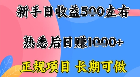 全年可变现项目，收益高无门槛，正规项目，长期可做，一天收益1k+一台电脑在家创业【揭秘】-来福网创