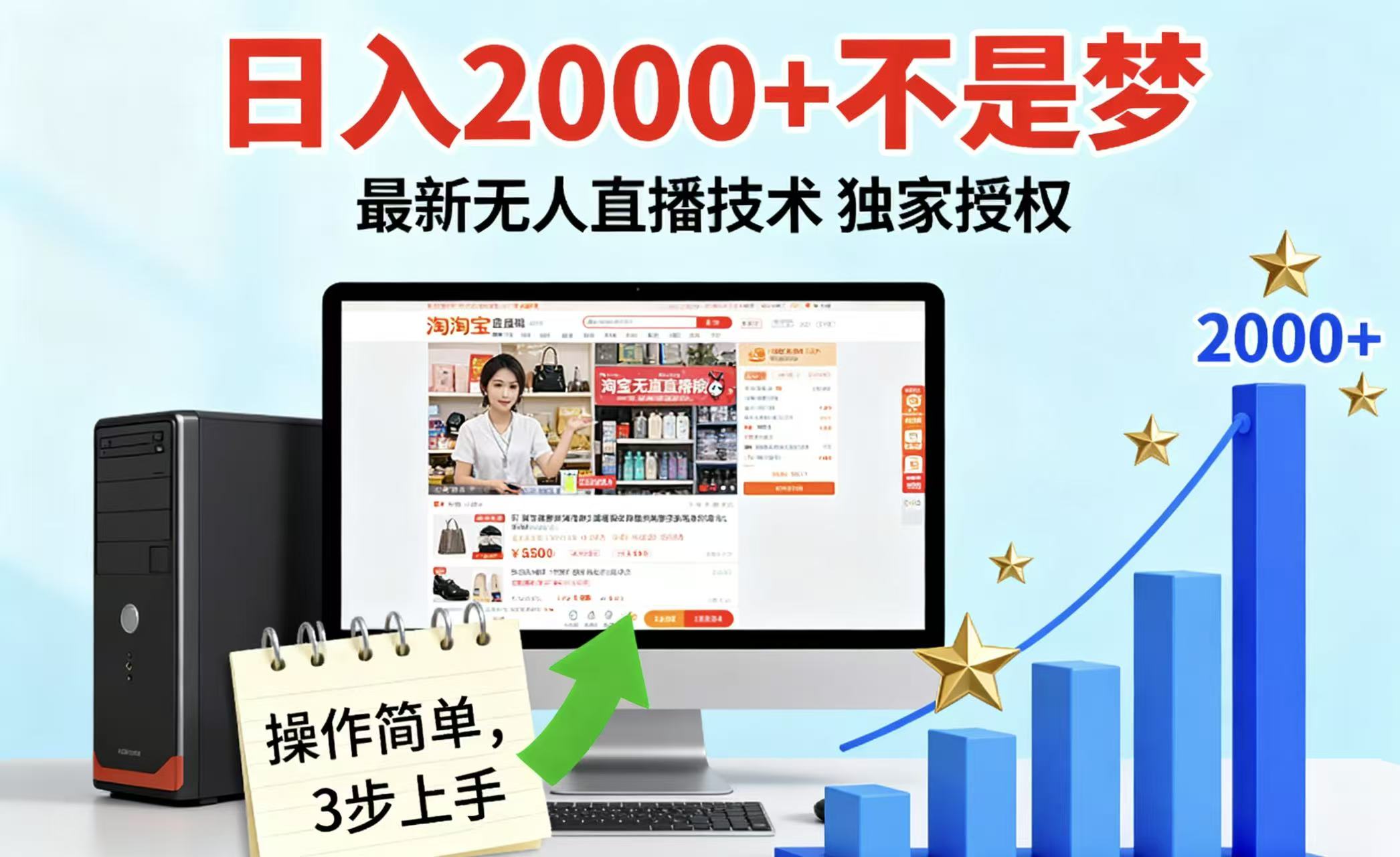 淘宝无人直播最新12.0带货最新玩法 独家技术不违规，也不封号，只需要挂机 ，稳定2000-来福网创