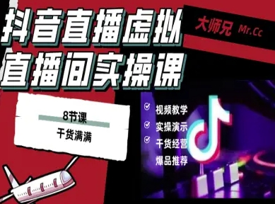 抖音直播虚拟直播间搭建教程，电脑直播，低成本搭建高清晰虚拟直播间，背景任意换，立显高大上-来福网创