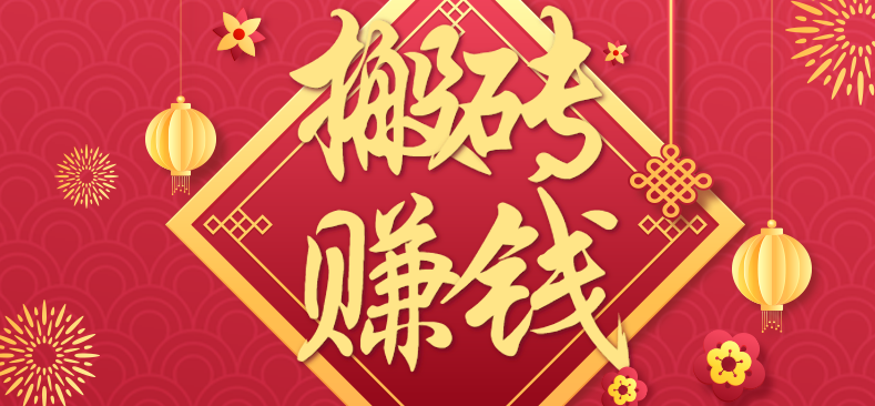 利用取信息差，一部手机即可适合普通人轻松上手，能轻松日赚百元的小项目-来福网创