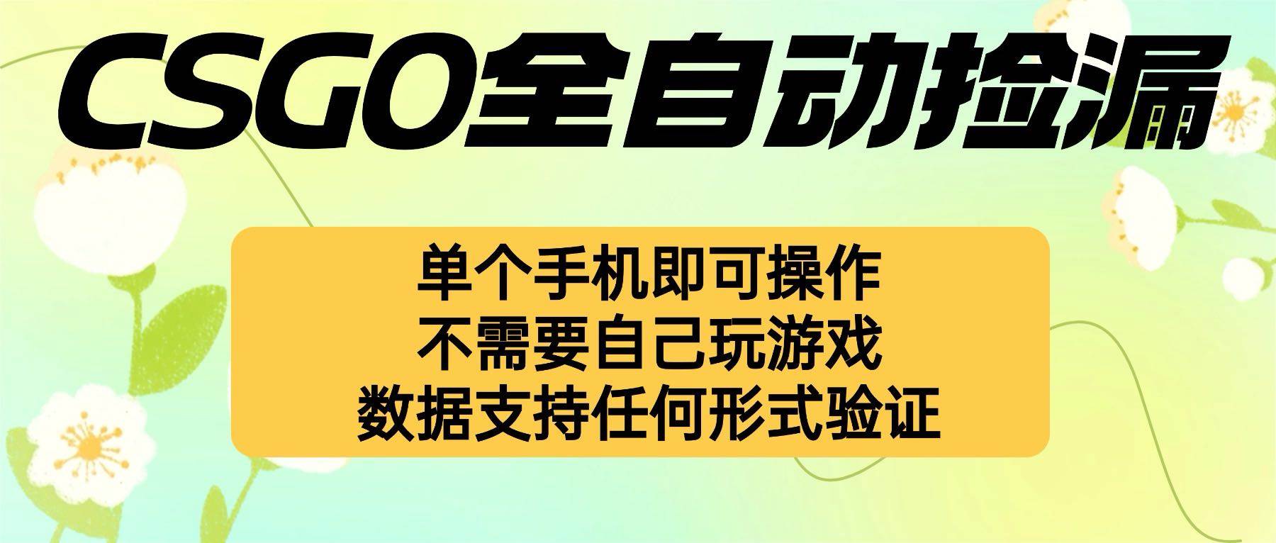 （16207期）自动挂机捡漏，不用自己挂机不用玩游戏，一个手机即可操作。新手小白轻…-来福网创