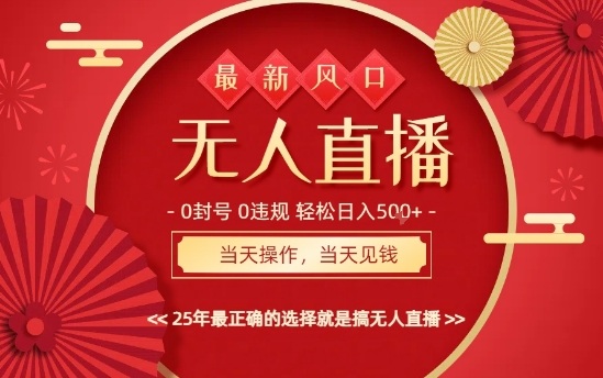 0违规，不封号，最新AI玩法，当天秒见收益，可矩阵，最稳定的项目，没有之一【揭秘】-来福网创