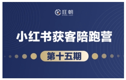 抖音小红书视频号短视频带货与直播变现(11-18期),打造爆款内容，实现高效变现（更新）-来福网创