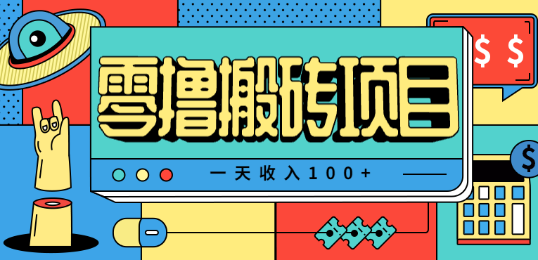 一天收入100+，小红书儿童手抄报线报项目拆解，一部手机即可搞定（附AI工具）-来福网创