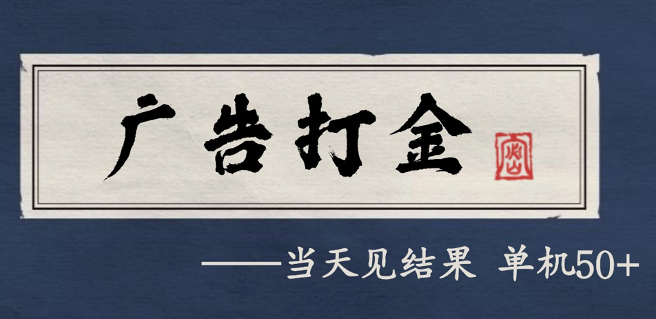 自动看广告就能得收益，月入几千，0撸可做，项目正规可靠-来福网创