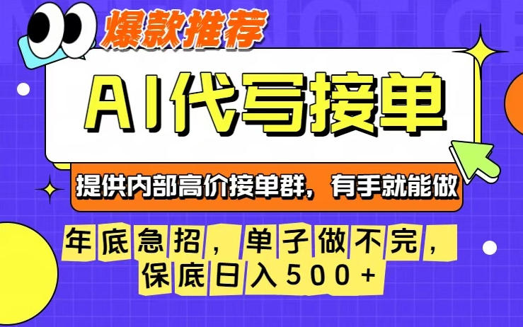 年底急招，操作简单，没有门槛，有手就行，保底日入5张+【揭秘】-来福网创