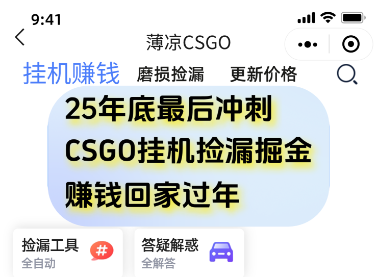 用CSGO游戏挂机捡漏掘金赚钱掘金，一部手机轻松日入500+-来福网创